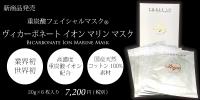 重炭酸フェイシャルマスク(お試し・1枚販売)【送料込・メール便】