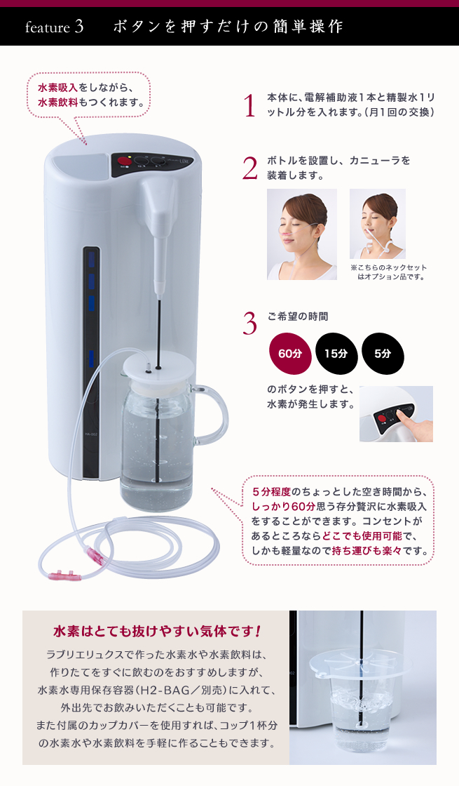 家庭用水素吸入器「ラブリエ」シリーズ | 3up Co.,Ltd.